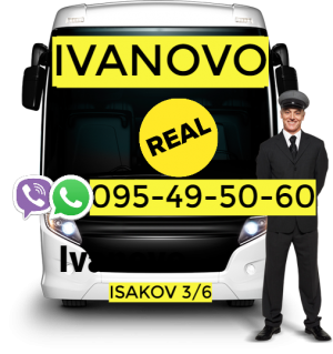 Автобусные билеты Ереван   Иваново