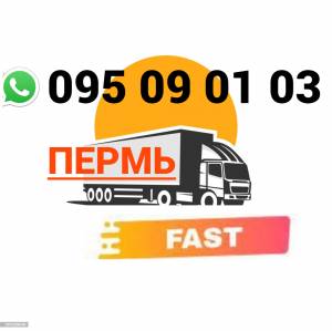 Perm Uxevorapoxadrum → Հեռ: 095-09-01-03