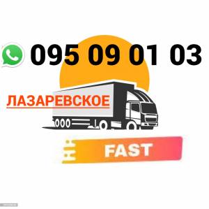 Lazarevsk Uxevorapoxadrum → Հեռ: 095-09-01-03