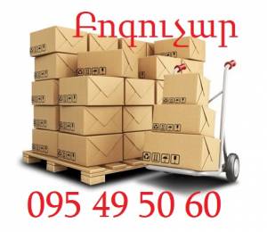 Ереван Богучар ГРУЗОПЕРЕВОЗКИ