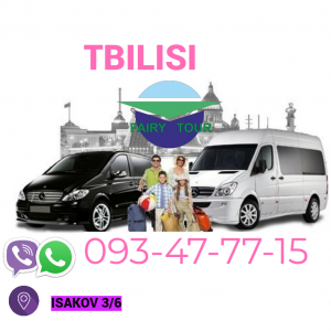 Երևան-Թբիլիսի ☎️ → ՀԵՌ : 094 - 09-07-60