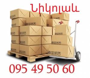 Yerevan Nikolayev bernapoxadrum / Երևան Նիկոլաև բեռնափոխադրում