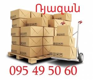 Yerevan Ryazan bernapoxadrum / Երևան Ռյազան բեռնափոխադրում