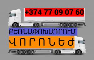 Uxevorapoxadrum Voronej →  Հեռ: 095-49-50-60