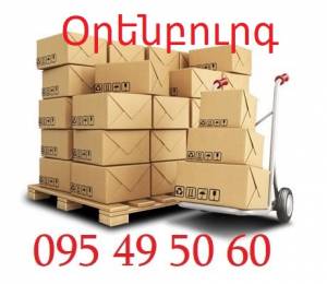 Yerevan Orenburg bernapoxadrum / Երևան Օրենբուրգ բեռնափոխադրում