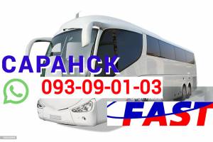 Saransk Uxevorapoxadrum → Հեռ: 095-09-01-03