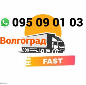 Volgograd bernapoxadrum → Հեռ: 095-09-01-03