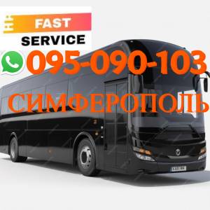 Simferopol Uxevorapoxadrum → Հեռ: 095-09-01-03